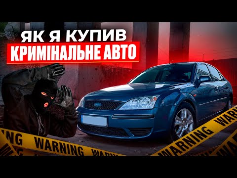 Видео: Попав на авто під арештом. Як продати ? Перекуп