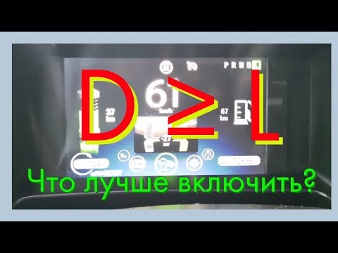 Видео: "Д" или "Л"? - Какой лучше  для Chevrolet Volt