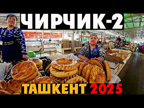 Видео: 🇺🇿 ТАШКЕНТ – ЧИРЧИК: Центральный БАЗАР и САМАЯ Вкусная Узбекская САМСА из ТАНДЫРА! 🥟🔥
