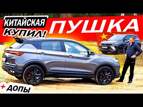 Видео: Я купил Китайца! Вся ПРАВДА о покупке и почему Джили Кулрей 2023, Geely Coolray лидер класса?