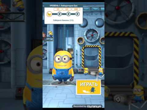 Видео: Пилотная серия ,,Minion Rush"