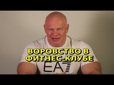 Видео: Воровство в фитнес-клубе