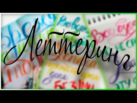 Видео: МОЙ СМЭШБУК | ЛЕТТЕРИНГ И ВАШИ ЦИТАТЫ | ИДЕИ ОФОРМЛЕНИЯ SMASHBOOK  | YulyaBullet