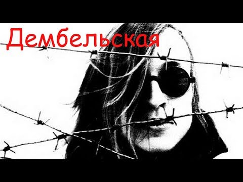 Видео: Егор Летов - Дембельская