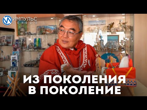 Видео: Из поколения в поколение