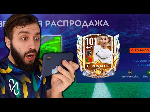 Видео: БЕСПЛАТНО ПОЙМАЛ КРИШТИАНУ РОНАЛДУ В FIFA MOBILE