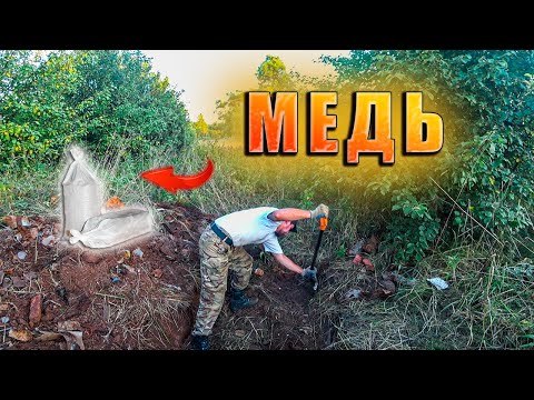 Видео: КОПНУЛ ЯМУ А ТАМ... ПОЛНЫЕ МЕШКИ МЕДИ И АЛЮМИНИЯ | Коп металлолома с металлоискателем