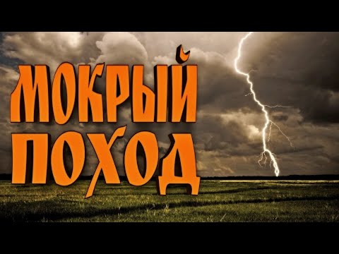 Видео: Мокрый поход. Коп монет с E-TRAC на старой деревне.