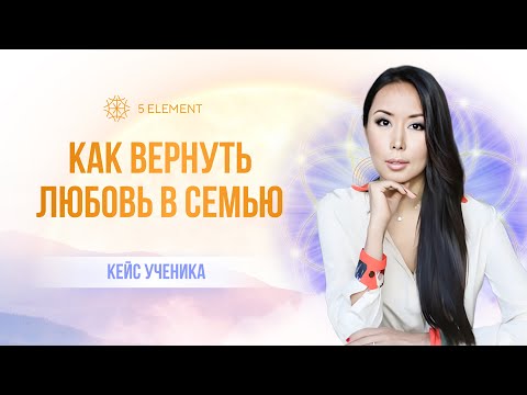 Видео: Как вернуть любовь в семью #сознание #карма #предназначение