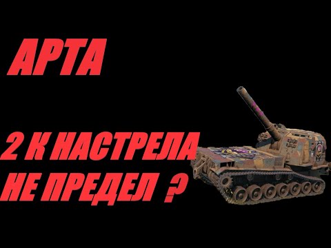 Видео: АРТА.  ИГРА ПРОДОЛЖАЕТСЯ. #МИРТАНКОВ.