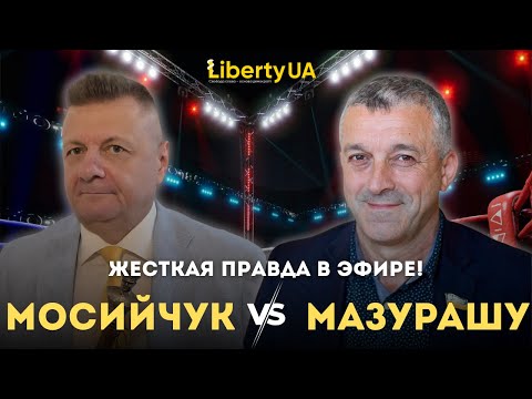 Видео: 🔥 Мосийчук и Мазурашу скандалят в эфире! Пленки Миндича, Курская афера, диктатура Банковой