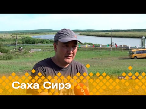 Видео: «Саха сирэ» информационнай биэрии. От ыйа  3 күнэ  20.30