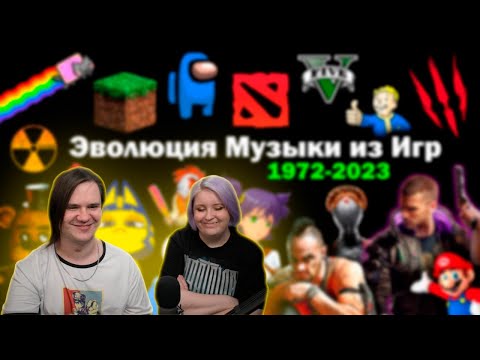 Видео: РЕАКЦИЯ НА Эволюция Музыки из Игр 1972-2023 | 200 Легендарных саундтреков и песен