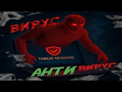 Видео: АНТИВИРУС С ВИРУСОМ НА ПИТОНЕ ЗА 5 МИНУТ | PYTHON ВИРУС