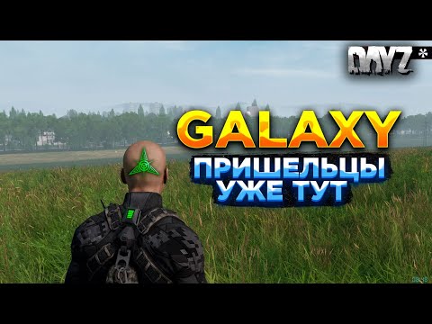 Видео: СМОТРИМ ПРОЕКТ GALAXY | ПРИШЕЛЬЦЫ | СТАРТ С НУЛЯ НА КАРТЕ БАНОВ #1