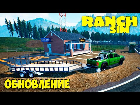 Видео: Ranch Simulator - ОБНОВЛЕНИЕ - часть 1 - НОВЫЕ ПРИЦЕПЫ И РЕСТОРАН