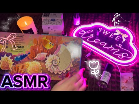 Видео: ASMR💗Мурашечный обзор покупочек💗#asmr #relax #asmrsounds #sleep #tapping #обзор 