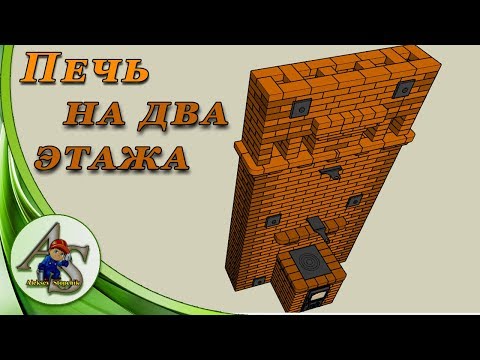 Видео: Колпакова печь на два этажа.
