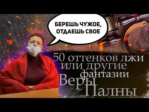 Видео: Ч.28  Отжали по-полицейски. На что готовы Вера Пална и Ко для возврата прицепа?!