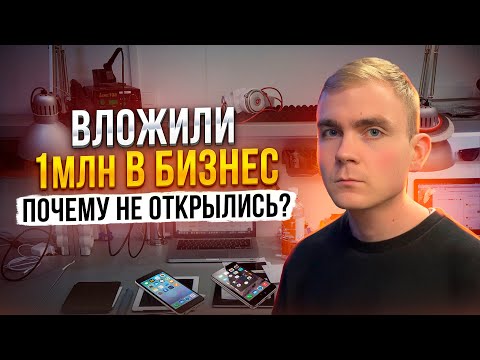 Видео: Сервисный центр Pedant.ru / Почему мы не открылись?