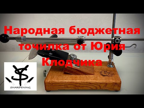 Видео: Народная бюджетная точилка от Юрия Клодчика