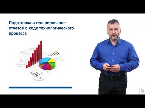 Видео: SCADA-системы