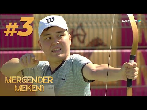 Видео: «Мергендер мекені». Іріктеу кезеңі. 3-бағдарлама