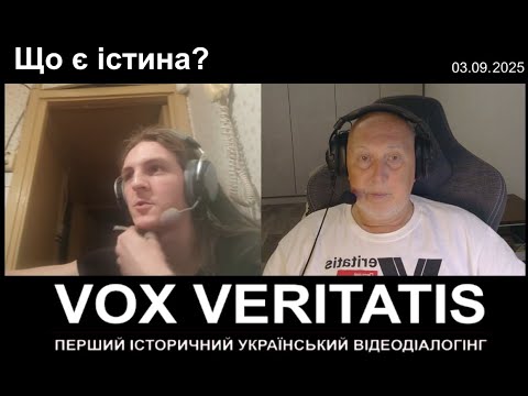 Видео: Що є істина?