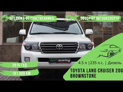 Видео: В продаже от собственника #22: Toyota Land Cruiser 200 Brownstone 2015