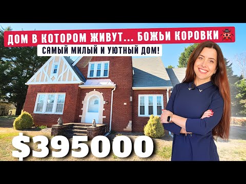 Видео: Дом - машина времени🏡 1936 года! Мы спустились в подземелье! 🫢 Обзор недвижимости в Южной Каролине
