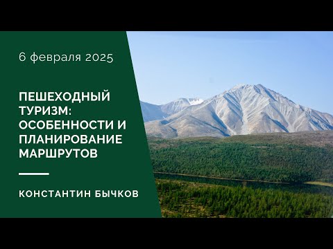 Видео: Пешеходный туризм: особенности и планирование маршрутов