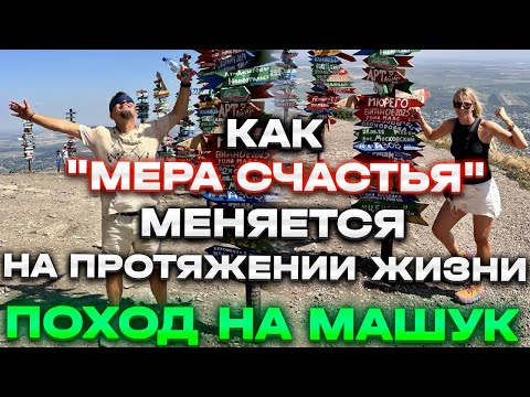 Видео: Пешком на Машук: 5,5 км испытаний и красоты Пятигорска ➤встреча с философом ➤горы 🔵Просочились