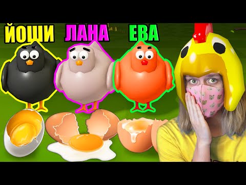 Видео: ЖИВЁМ КАК КУРИЦЫ 24 ЧАСА!