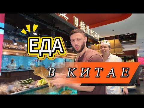 Видео: Китай. Китайская еда: как мы ели черепаху с китайцем.