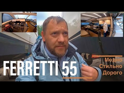 Видео: Ferretti 55 Осмотр яхты в сухом доке #feretti