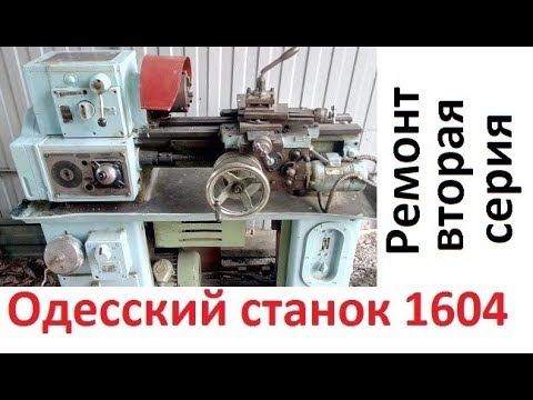 Видео: 1604 часть 2