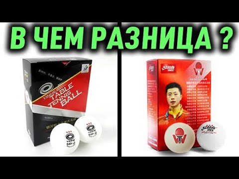 Видео: МЯЧИ для настольного тенниса YINHE S40+ 3*** ITTF и DHS D40+ (DJ40+) 3*** ITTF WORLD TOUR: сравнение