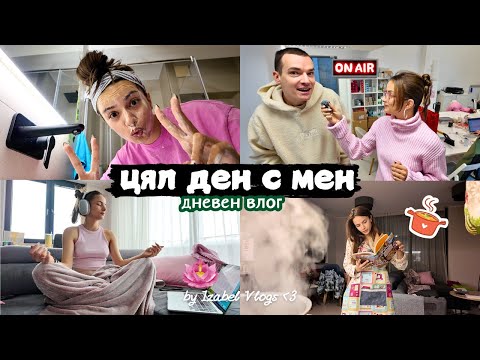 Видео: Рутина с розова спирала, мазна коса, готвене, снимане и парфюмни комбинации | Цял ден с мен