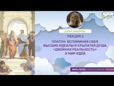 Видео: Как найти себя? Античные мудрецы о сущности человека. Платон. Лекция 2