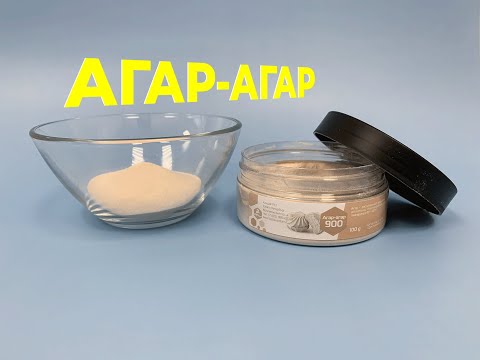 Видео: Агар-агар. Что такое агар-агар? Как работать с агар-агаром?