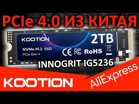 Видео: Обзор PCIe 4.0 SSD KOOTION X16 Plus 2TB с AliExpress