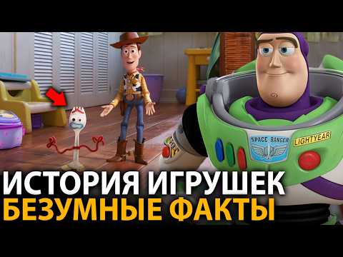 Видео: История Игрушек - удивительные факты, о которых мало кто знает
