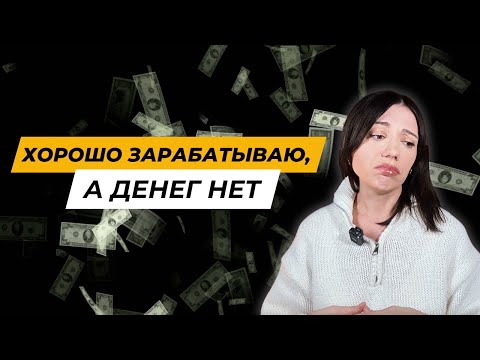 Видео: Откуда долги, кассовые разрывы, ненужные траты и минусы на счету?