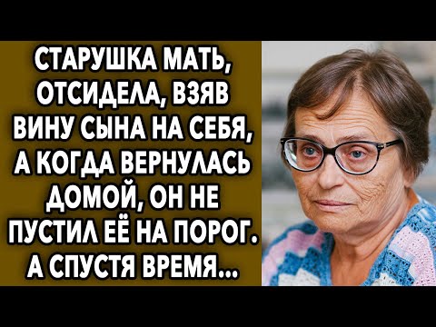 Видео: Когда старушка мать вернулась домой, поступок сына шокировал. А спустя время...