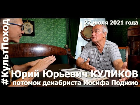 Видео: Потомок декабриста Иосифа Поджио в Иркутске