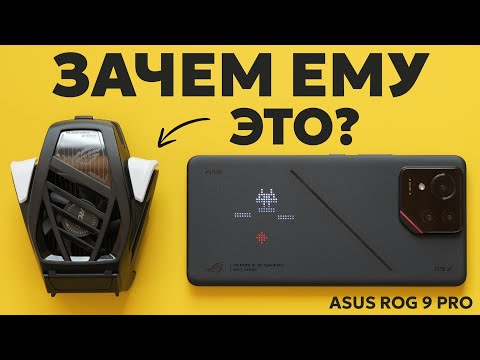 Видео: Red Magic, подвинься! Обзор ASUS ROG 9 Pro и сравнение с Red Magic 10 Pro+