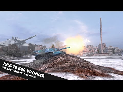 Видео: Kpz-70 Дубина На 600 Урона