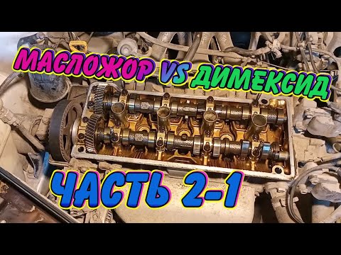 Видео: Раскоксовка димексидом 7A-FE. Часть 2-1. Двигатель будет жить!