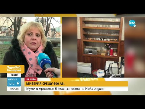 Видео: Посетители в къща за гости в Сапарева баня се оплакаха от мизерия и мухъл - Здравей, България