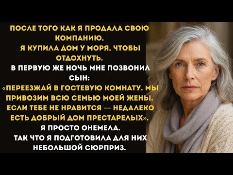 Видео: ОН ПОСЛАЛ МЕНЯ В ГОСТЕВУЮ КОМНАТУ И УГРОЖАЛ ДОМОМ ПРЕСТАРЕЛЫХ… НО Я ПОДГОТОВИЛА ОТВЕТ!
